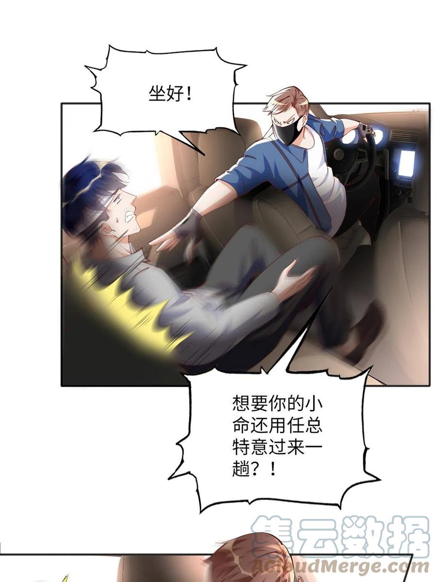 豪门BOSS竟是女高中生！ 077 重要证人 第35页