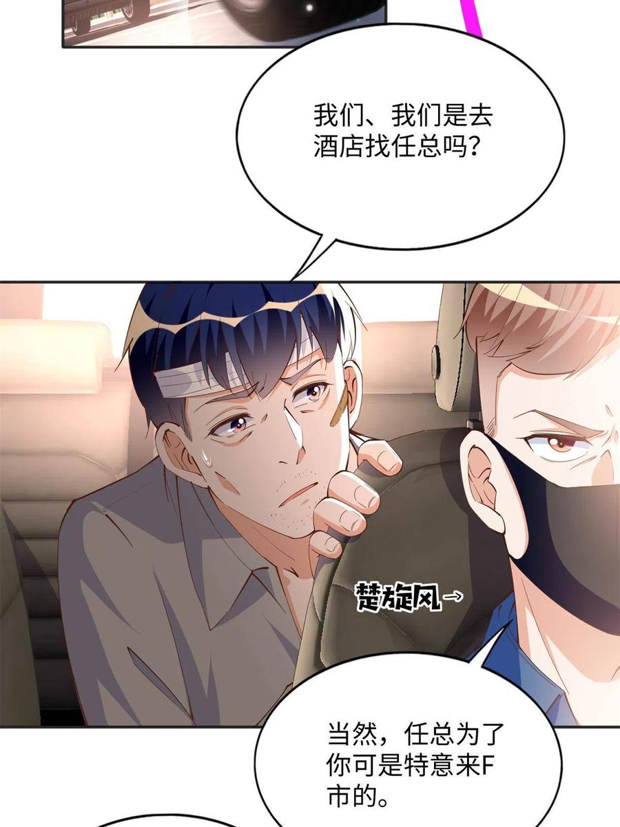 豪门BOSS竟是女高中生！ 077 重要证人 第32页