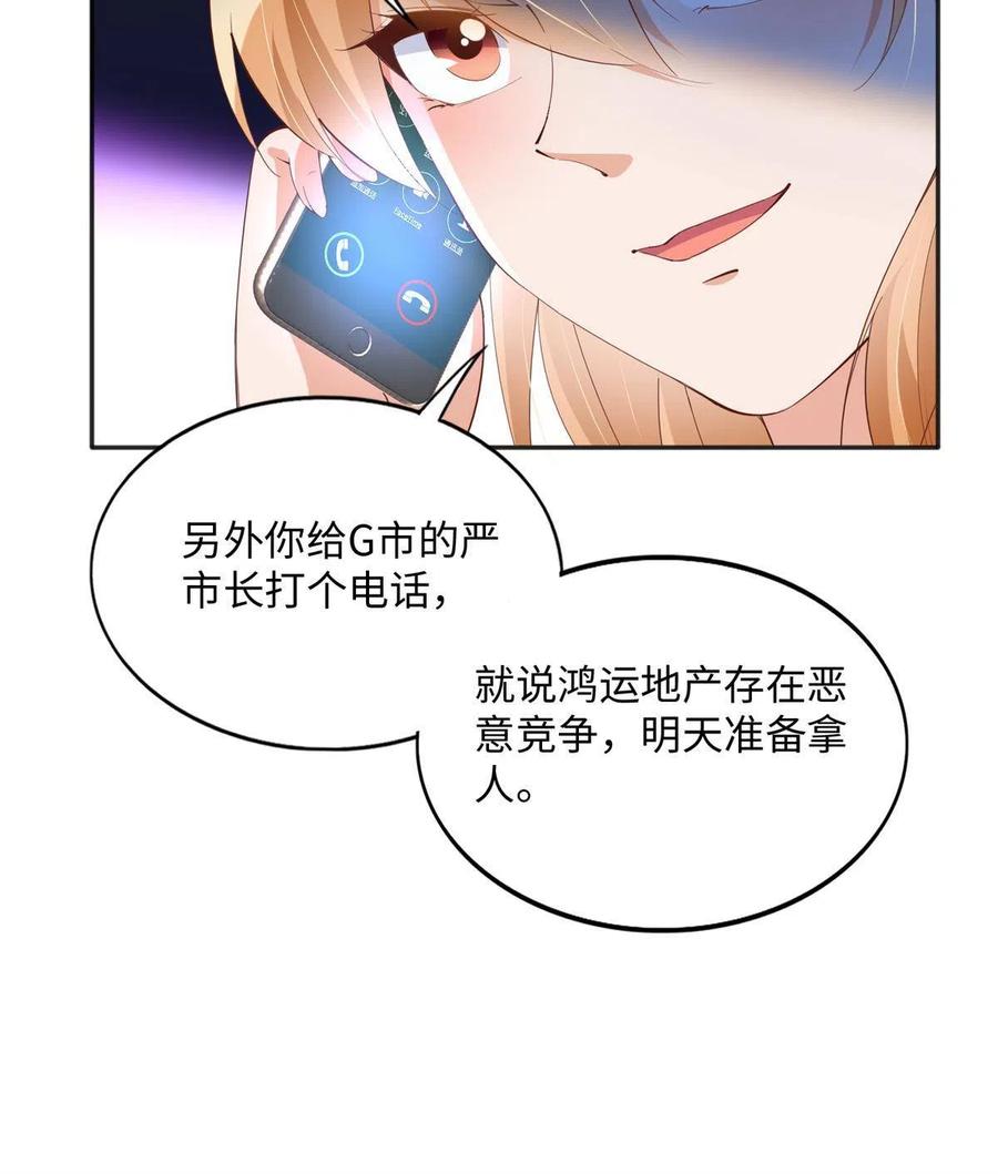 豪门BOSS竟是女高中生！ 077 重要证人 第26页