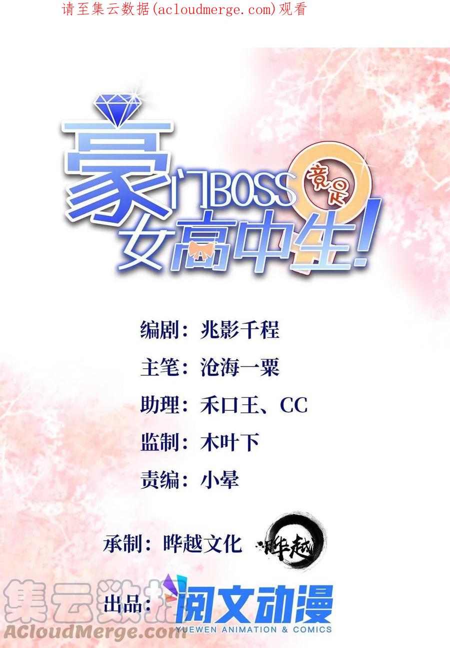 豪门BOSS竟是女高中生！ 077 重要证人 第1页