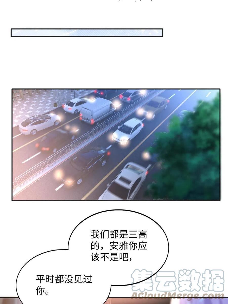 豪门BOSS竟是女高中生！ 077 重要证人 第13页