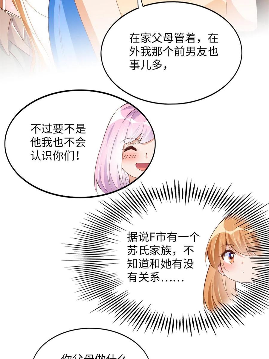 豪门BOSS竟是女高中生！ 077 重要证人 第6页