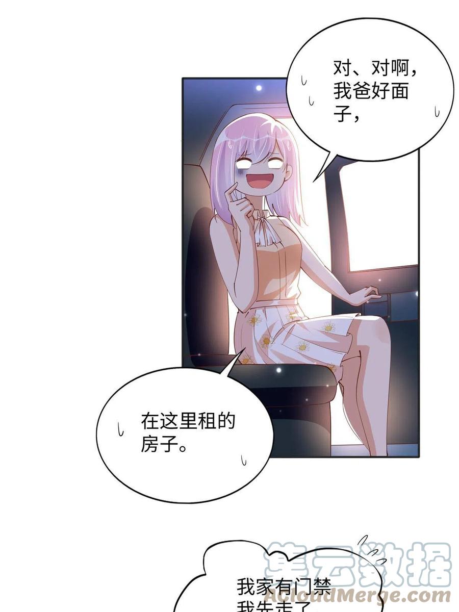 豪门BOSS竟是女高中生！ 077 重要证人 第19页