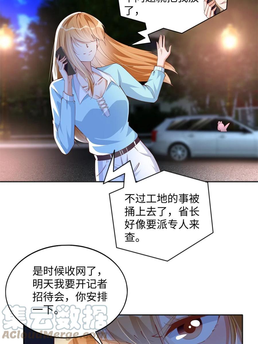 豪门BOSS竟是女高中生！ 077 重要证人 第25页
