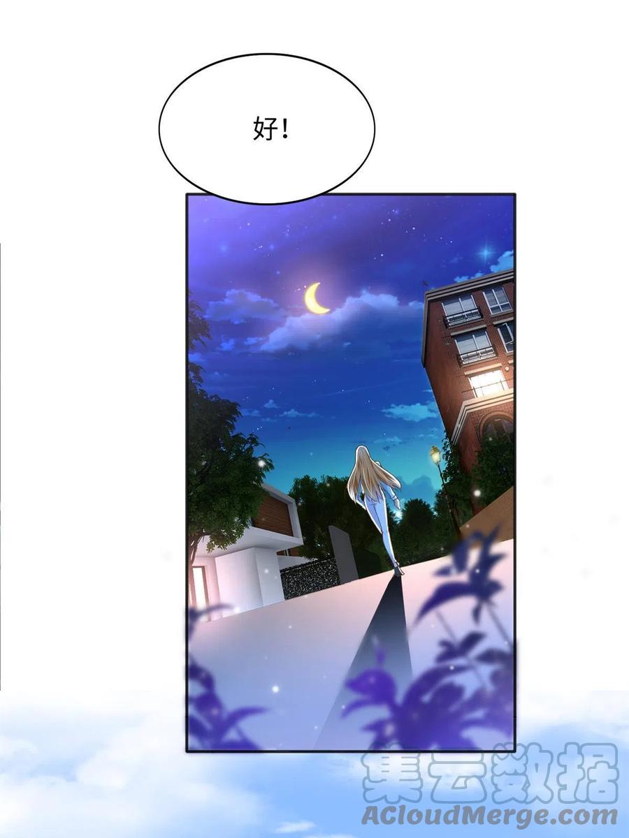 豪门BOSS竟是女高中生！ 077 重要证人 第27页