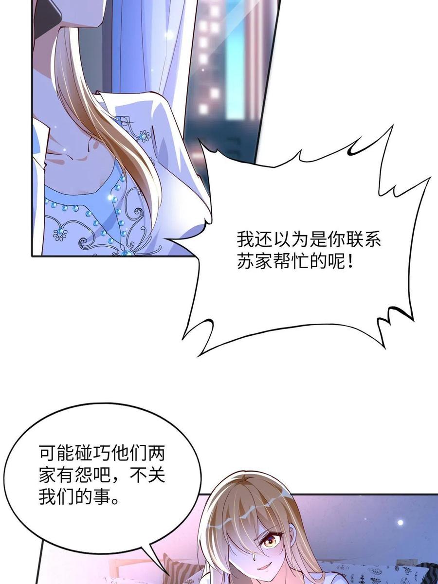 豪门BOSS竟是女高中生！ 078 老狐狸逃了？ 第40页