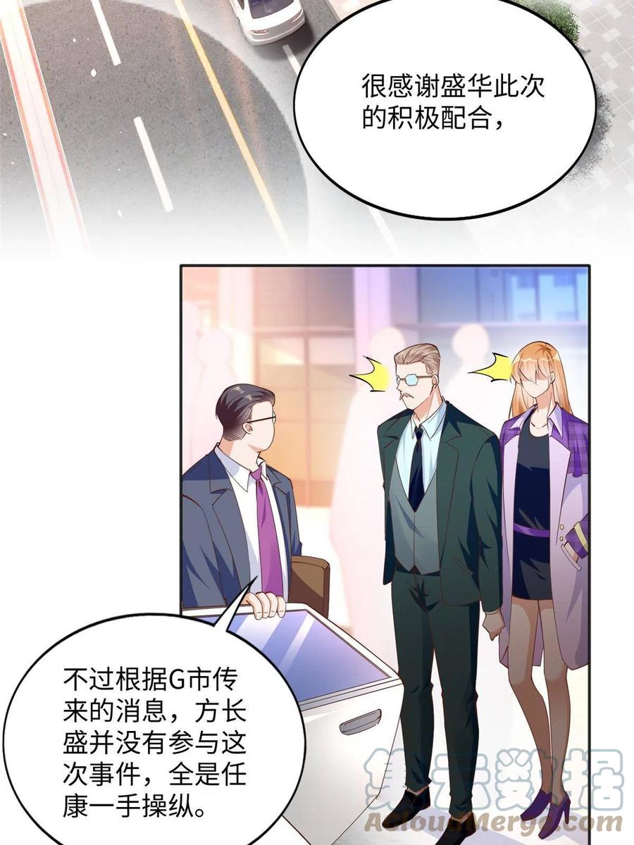 豪门BOSS竟是女高中生！ 078 老狐狸逃了？ 第25页