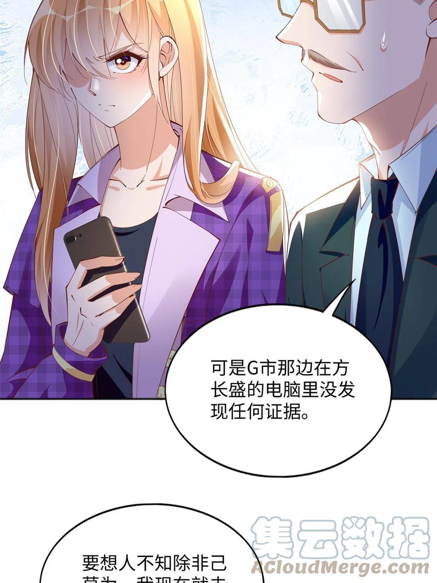 豪门BOSS竟是女高中生！ 078 老狐狸逃了？ 第29页
