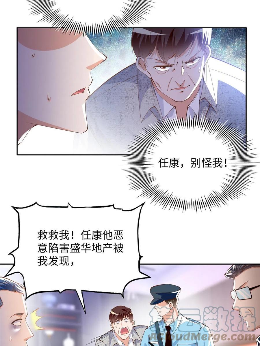 豪门BOSS竟是女高中生！ 078 老狐狸逃了？ 第17页