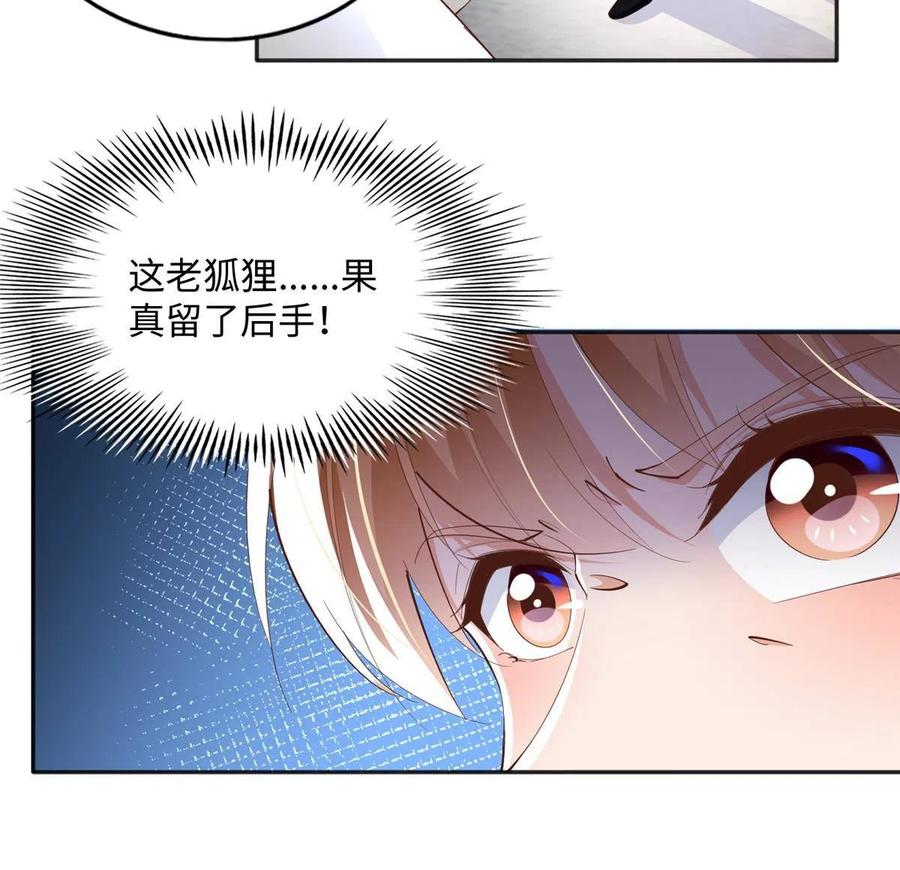 豪门BOSS竟是女高中生！ 078 老狐狸逃了？ 第26页