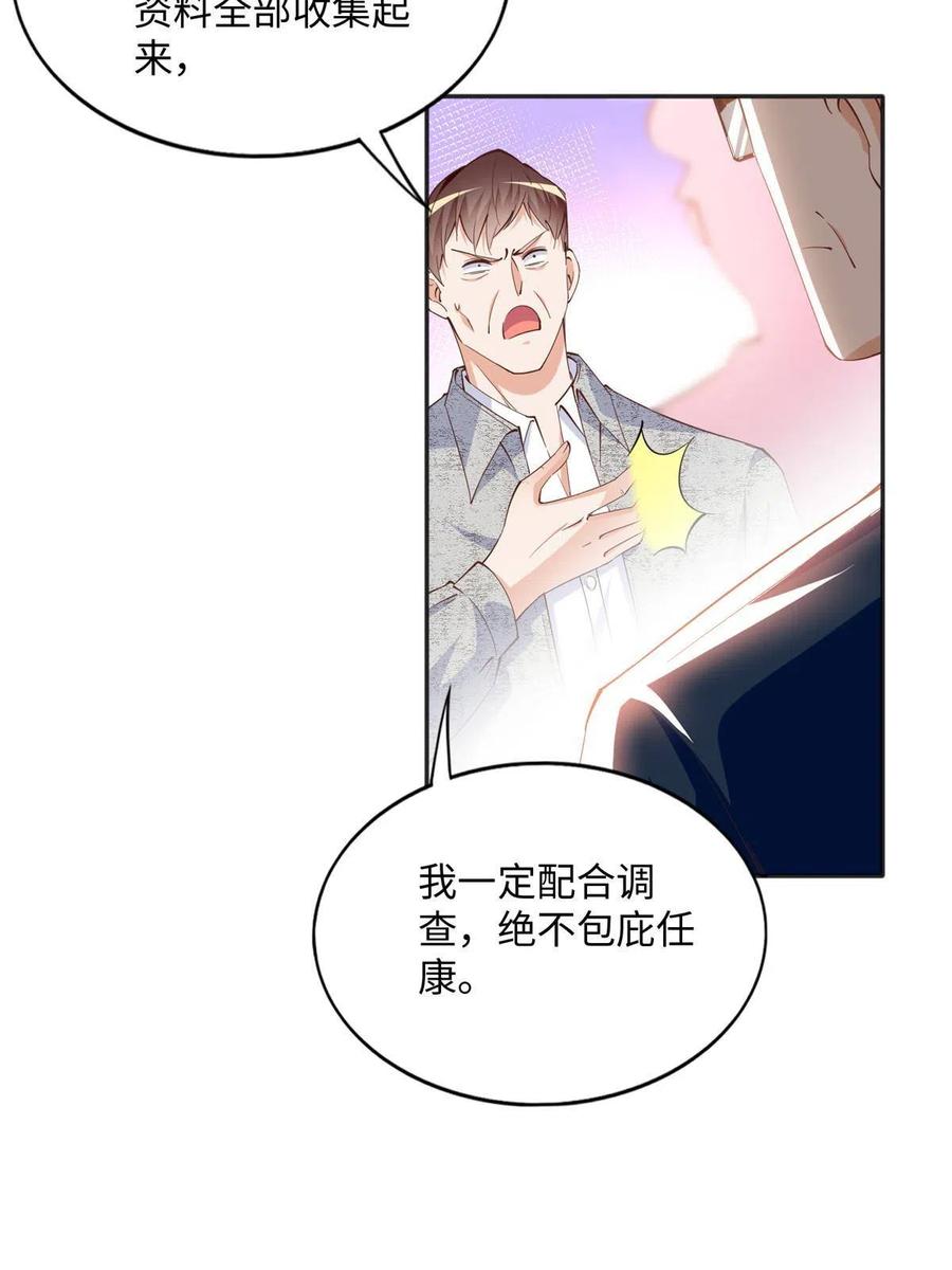 豪门BOSS竟是女高中生！ 078 老狐狸逃了？ 第22页