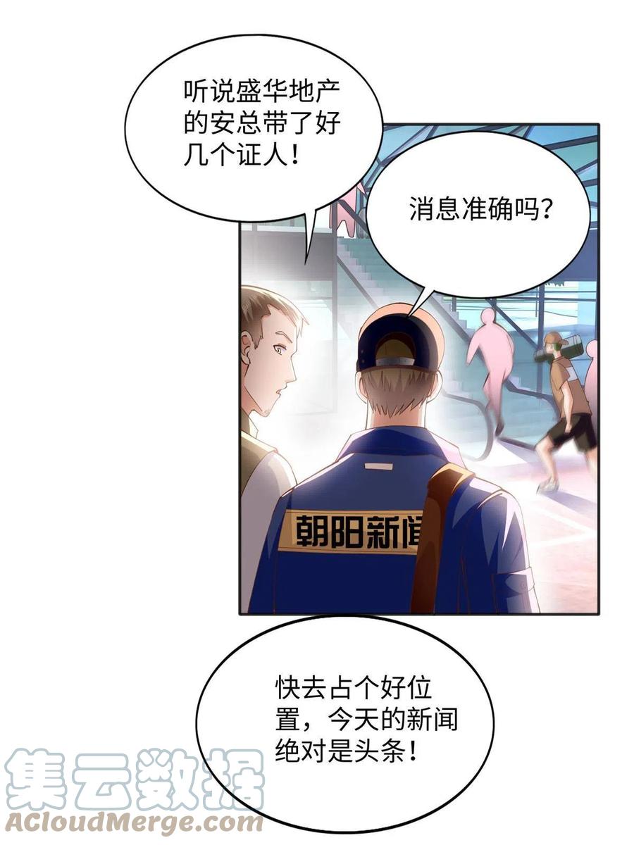 豪门BOSS竟是女高中生！ 078 老狐狸逃了？ 第3页