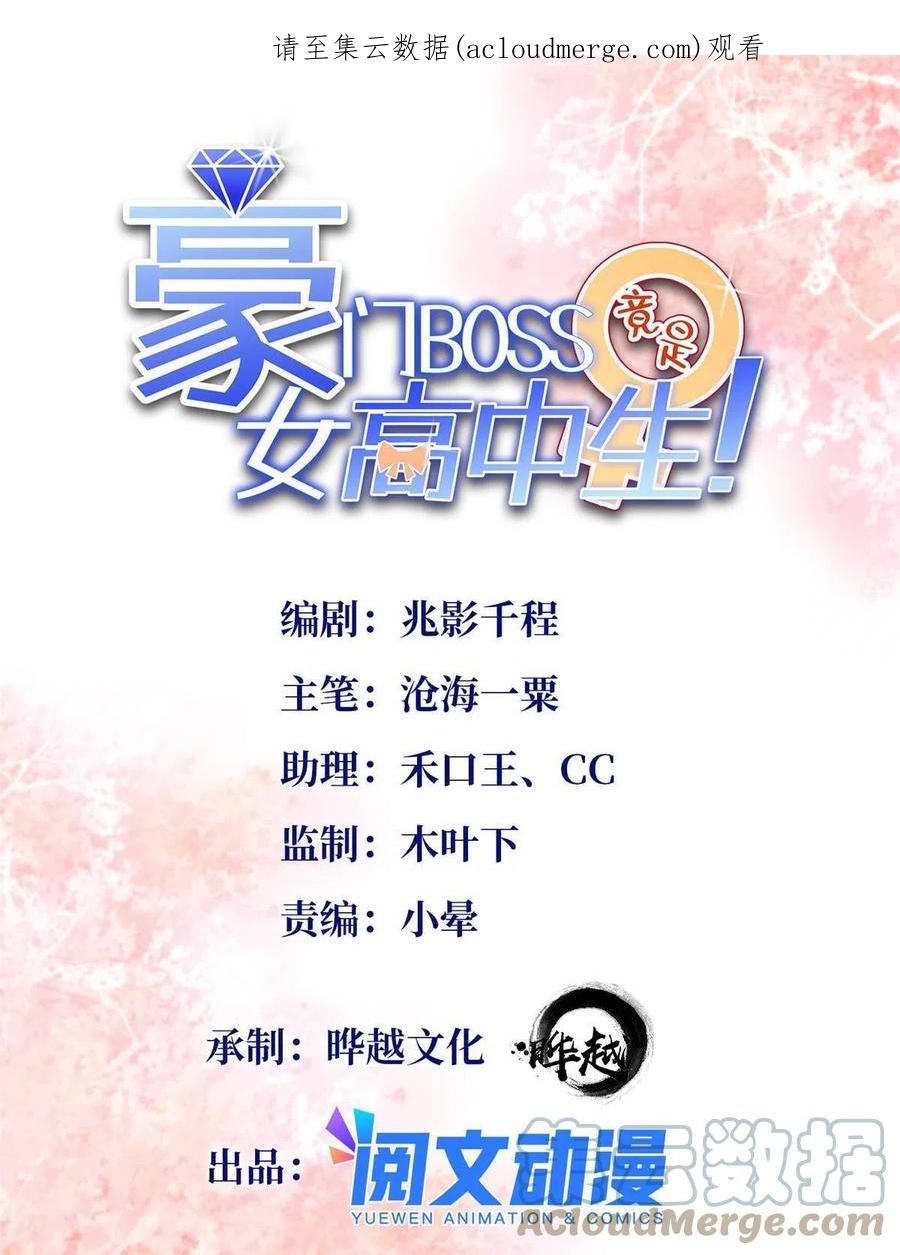 豪门BOSS竟是女高中生！ 078 老狐狸逃了？ 第1页