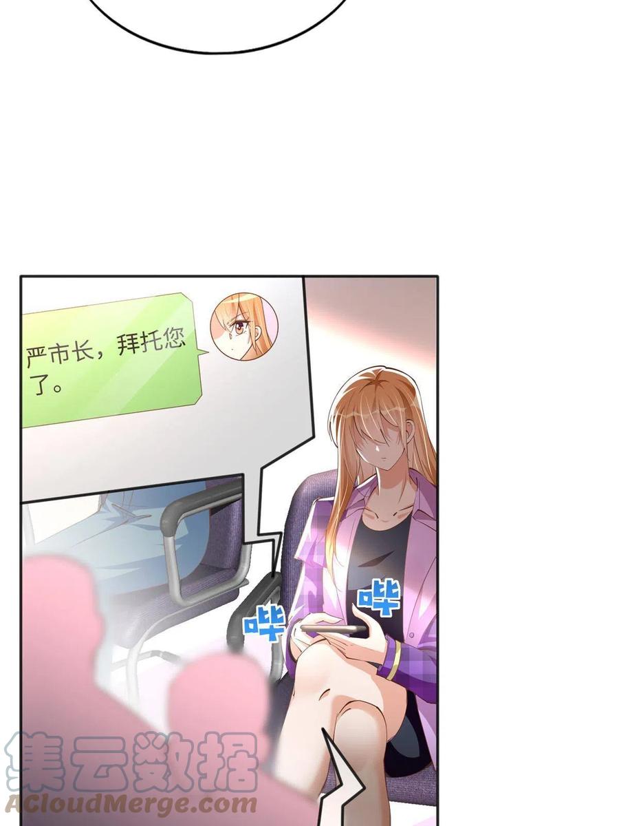 豪门BOSS竟是女高中生！ 078 老狐狸逃了？ 第13页