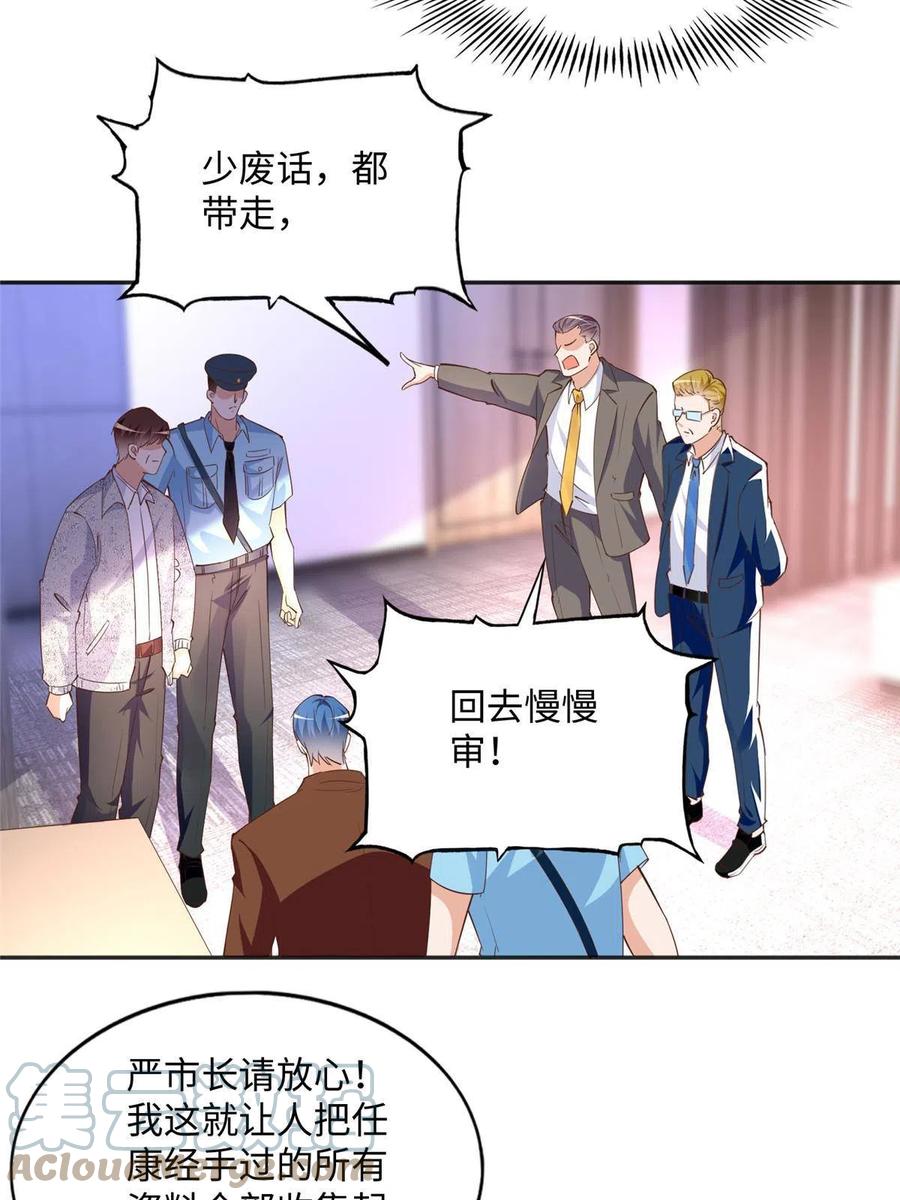 豪门BOSS竟是女高中生！ 078 老狐狸逃了？ 第21页