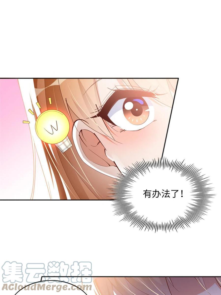 豪门BOSS竟是女高中生！ 078 老狐狸逃了？ 第33页