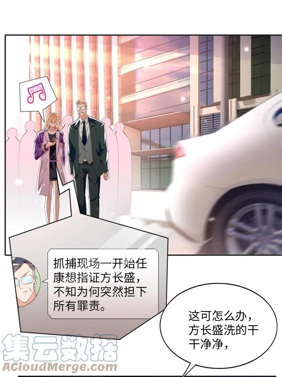 豪门BOSS竟是女高中生！ 078 老狐狸逃了？ 第27页