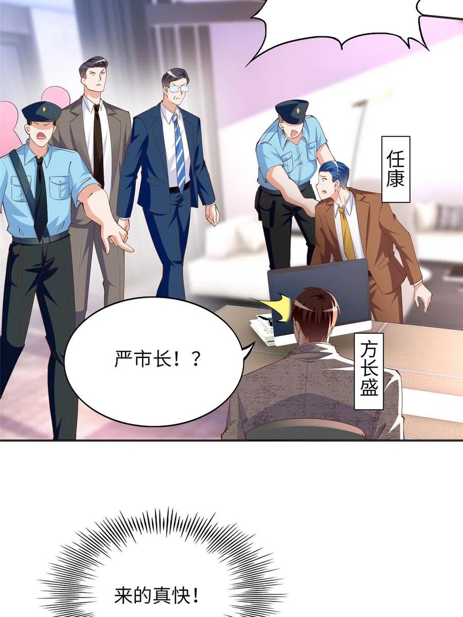豪门BOSS竟是女高中生！ 078 老狐狸逃了？ 第16页