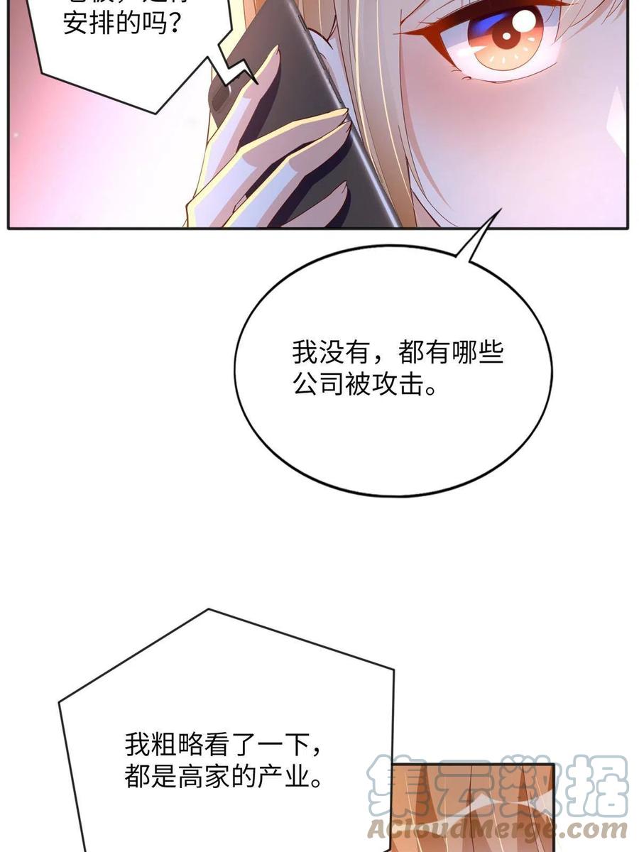 豪门BOSS竟是女高中生！ 078 老狐狸逃了？ 第37页