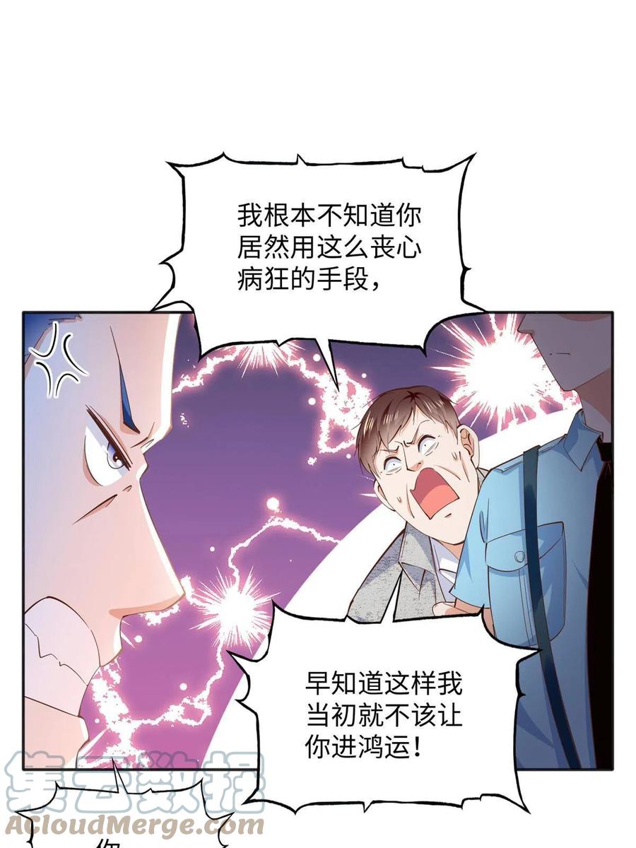 豪门BOSS竟是女高中生！ 078 老狐狸逃了？ 第19页