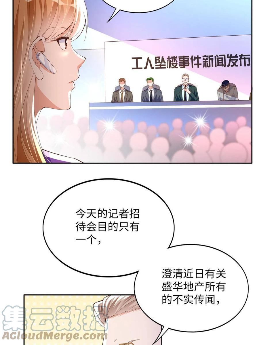 豪门BOSS竟是女高中生！ 078 老狐狸逃了？ 第5页