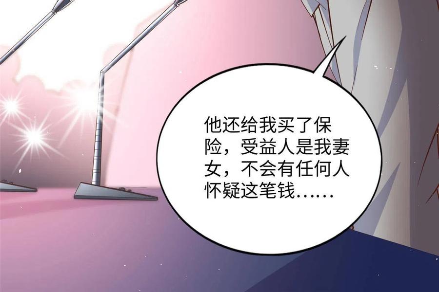 豪门BOSS竟是女高中生！ 078 老狐狸逃了？ 第10页