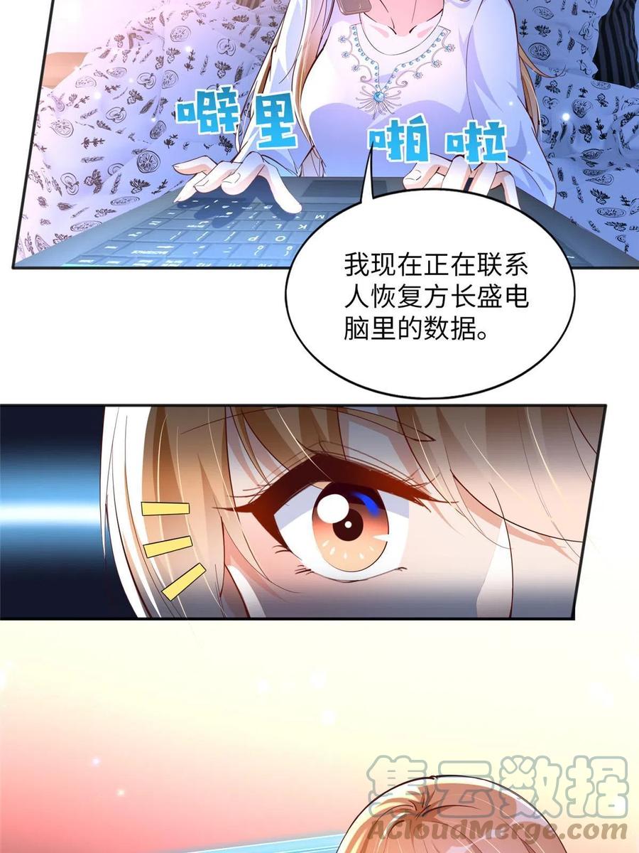 豪门BOSS竟是女高中生！ 078 老狐狸逃了？ 第41页