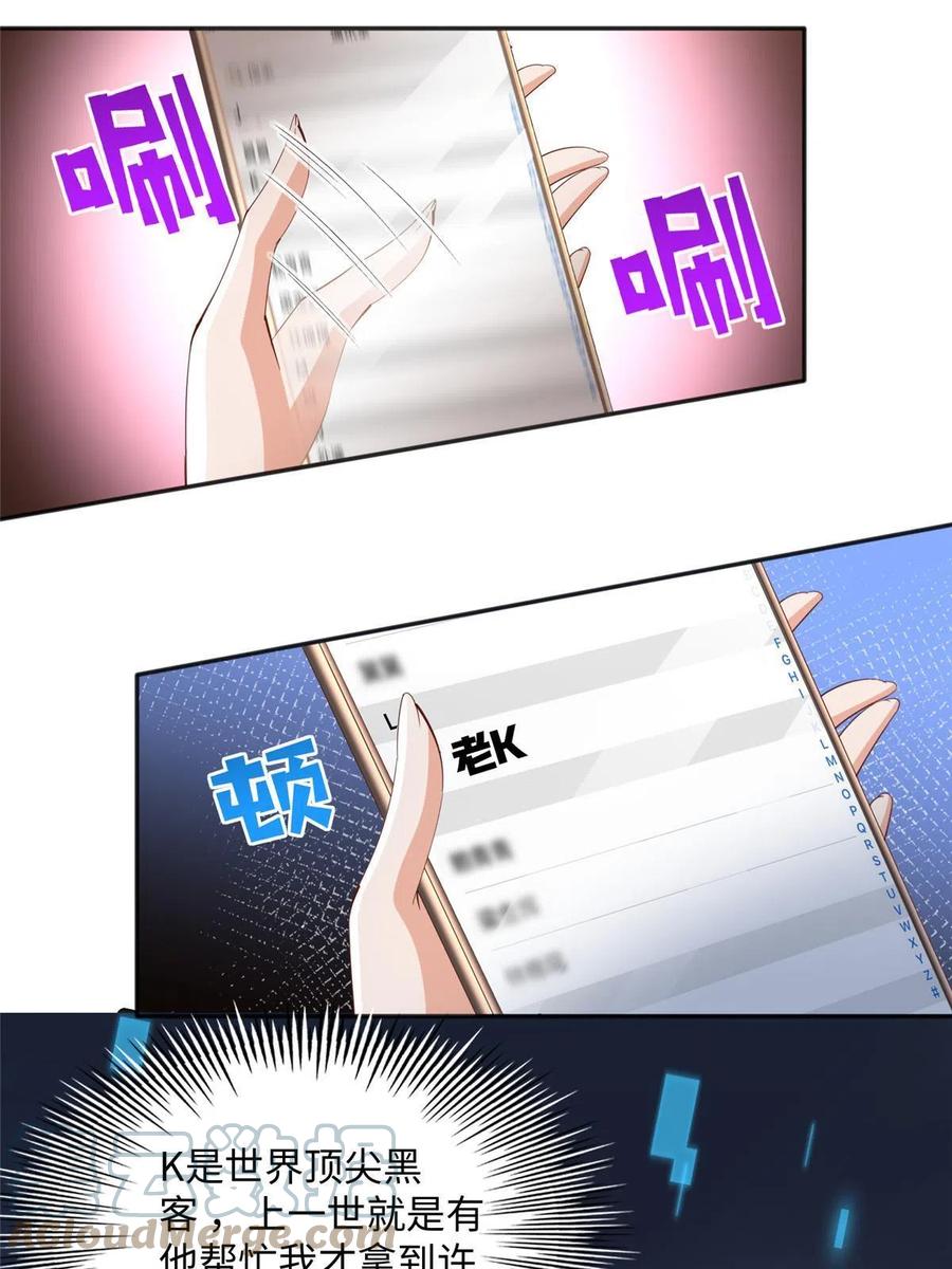 豪门BOSS竟是女高中生！ 078 老狐狸逃了？ 第31页
