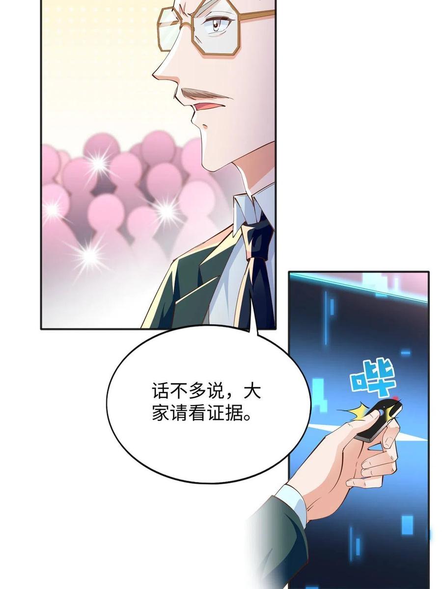 豪门BOSS竟是女高中生！ 078 老狐狸逃了？ 第6页