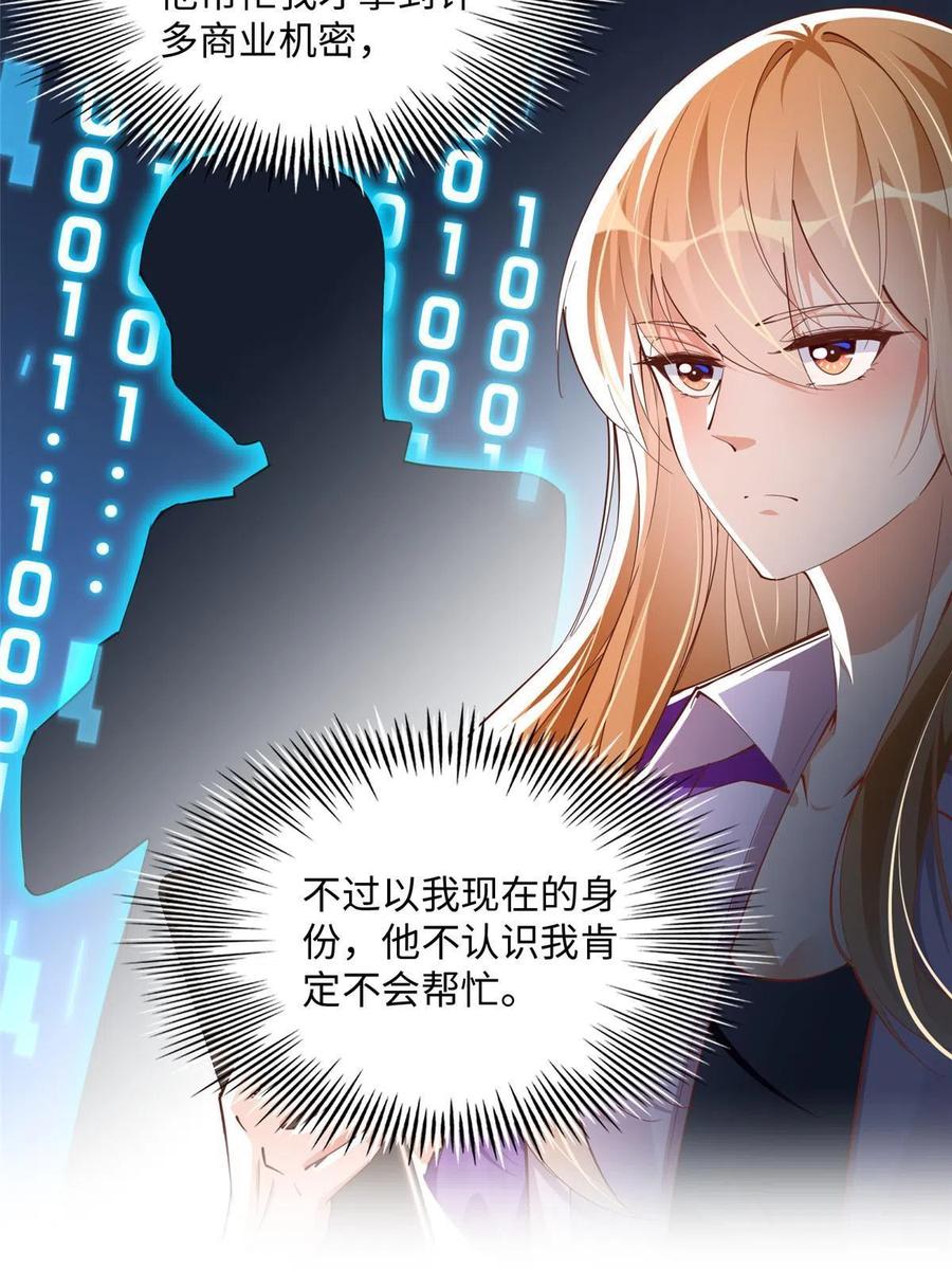 豪门BOSS竟是女高中生！ 078 老狐狸逃了？ 第32页