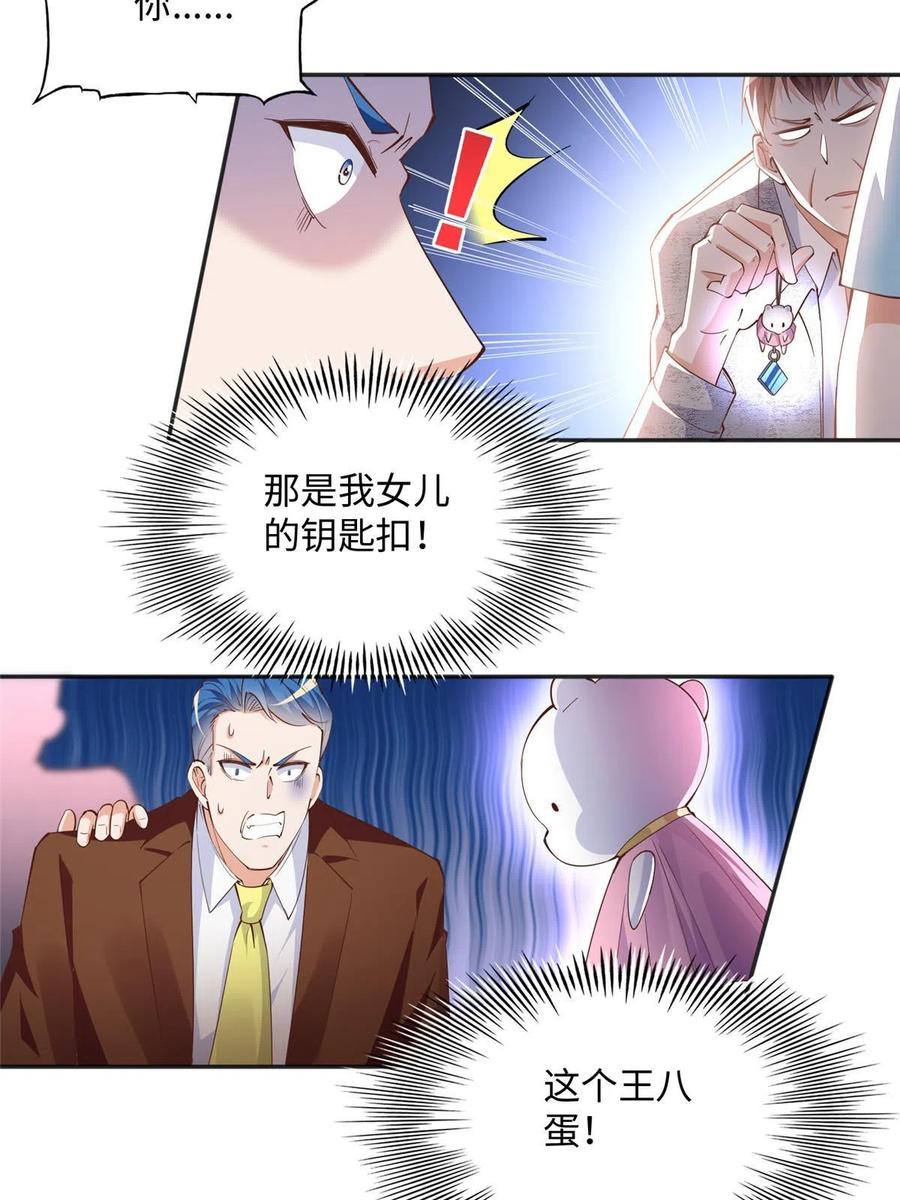 豪门BOSS竟是女高中生！ 078 老狐狸逃了？ 第20页