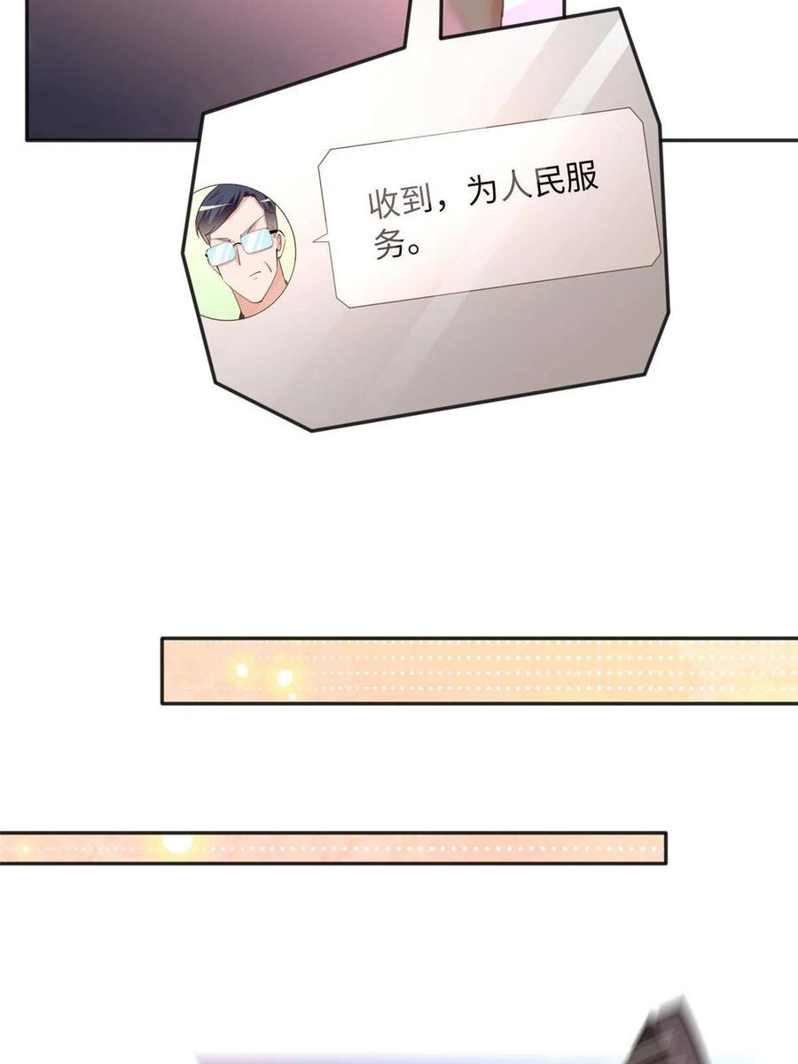 豪门BOSS竟是女高中生！ 078 老狐狸逃了？ 第14页