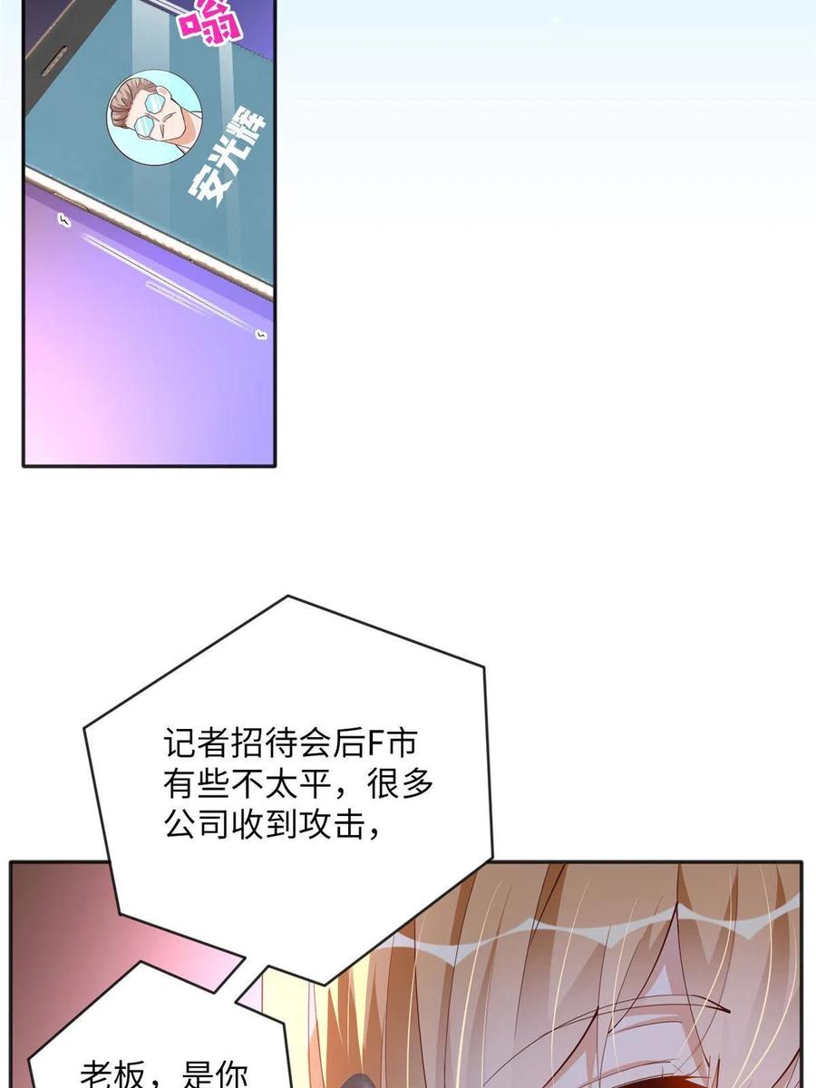 豪门BOSS竟是女高中生！ 078 老狐狸逃了？ 第36页