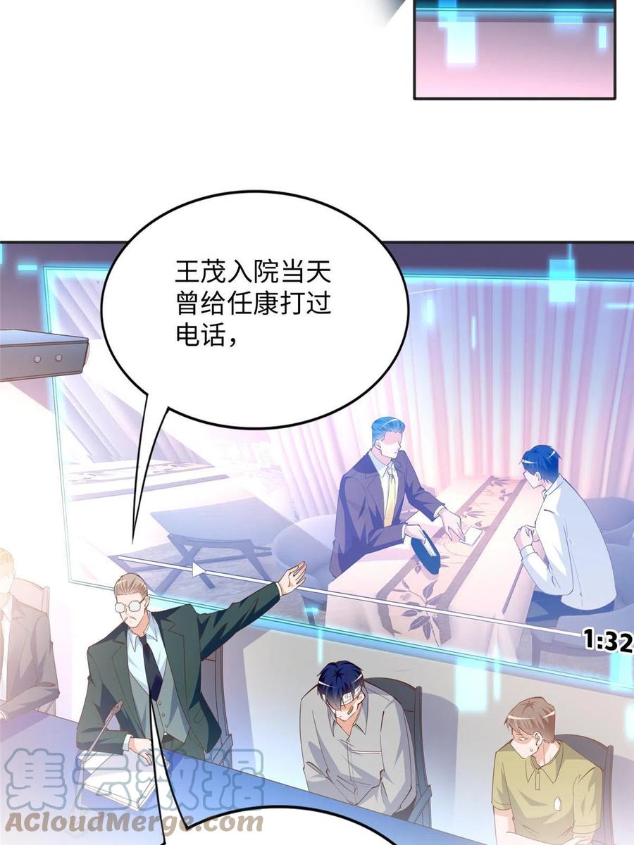 豪门BOSS竟是女高中生！ 078 老狐狸逃了？ 第7页