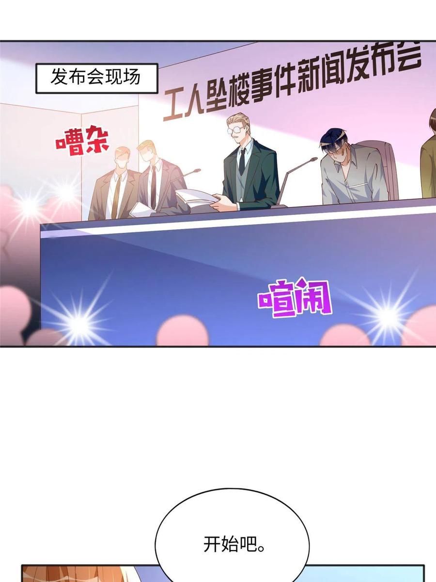 豪门BOSS竟是女高中生！ 078 老狐狸逃了？ 第4页