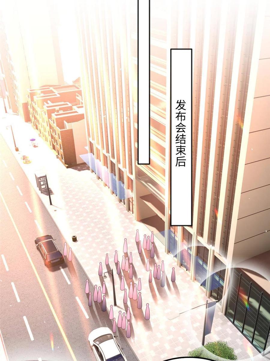 豪门BOSS竟是女高中生！ 078 老狐狸逃了？ 第24页