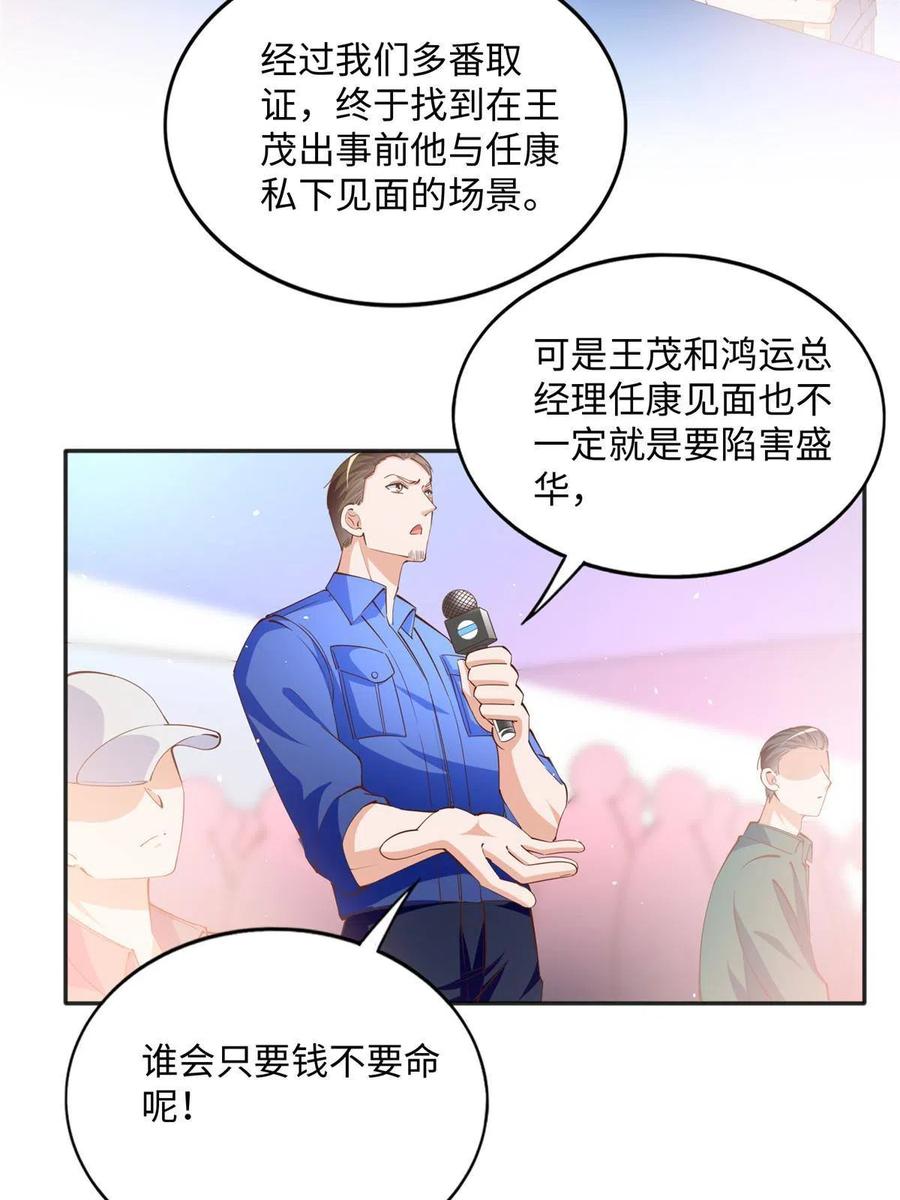 豪门BOSS竟是女高中生！ 078 老狐狸逃了？ 第8页
