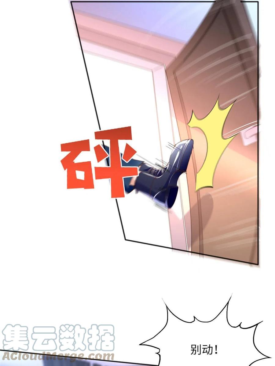 豪门BOSS竟是女高中生！ 078 老狐狸逃了？ 第15页
