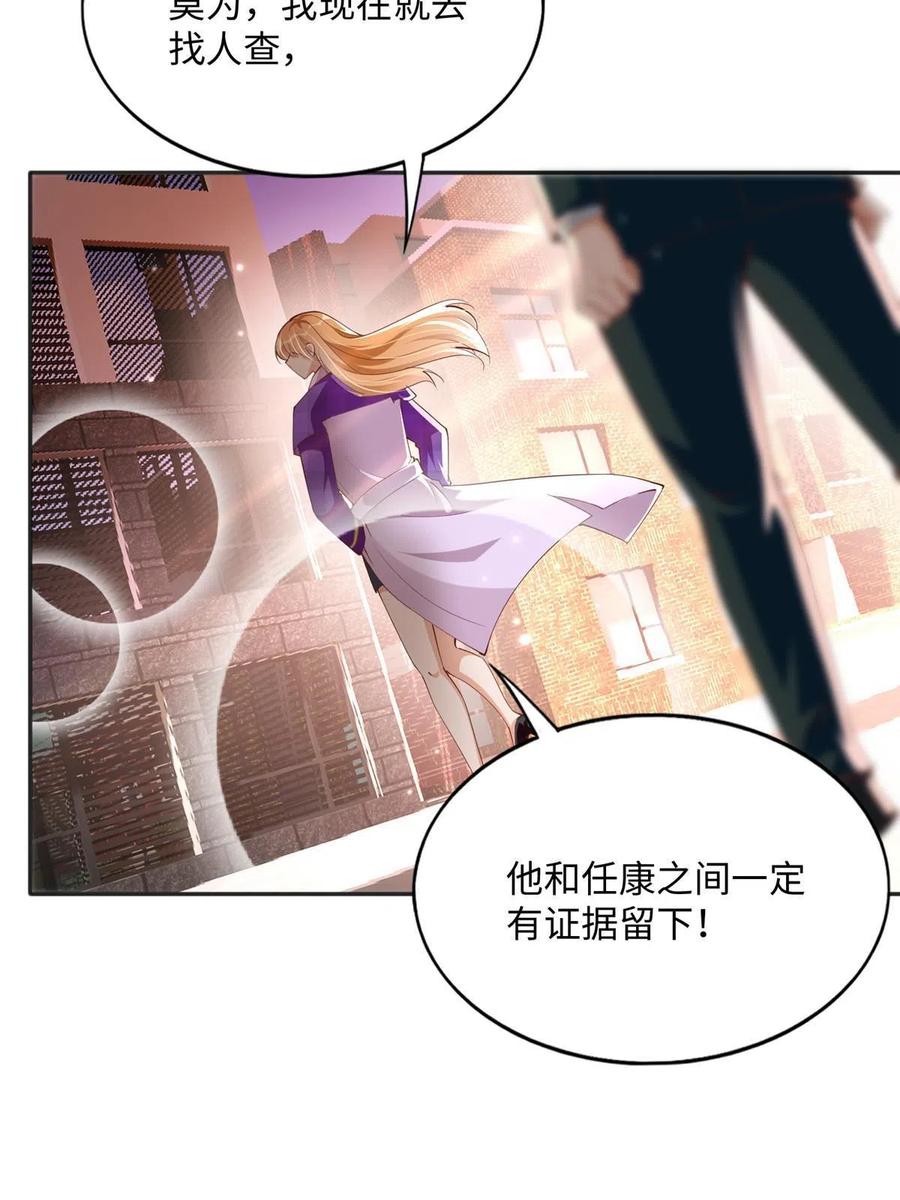 豪门BOSS竟是女高中生！ 078 老狐狸逃了？ 第30页