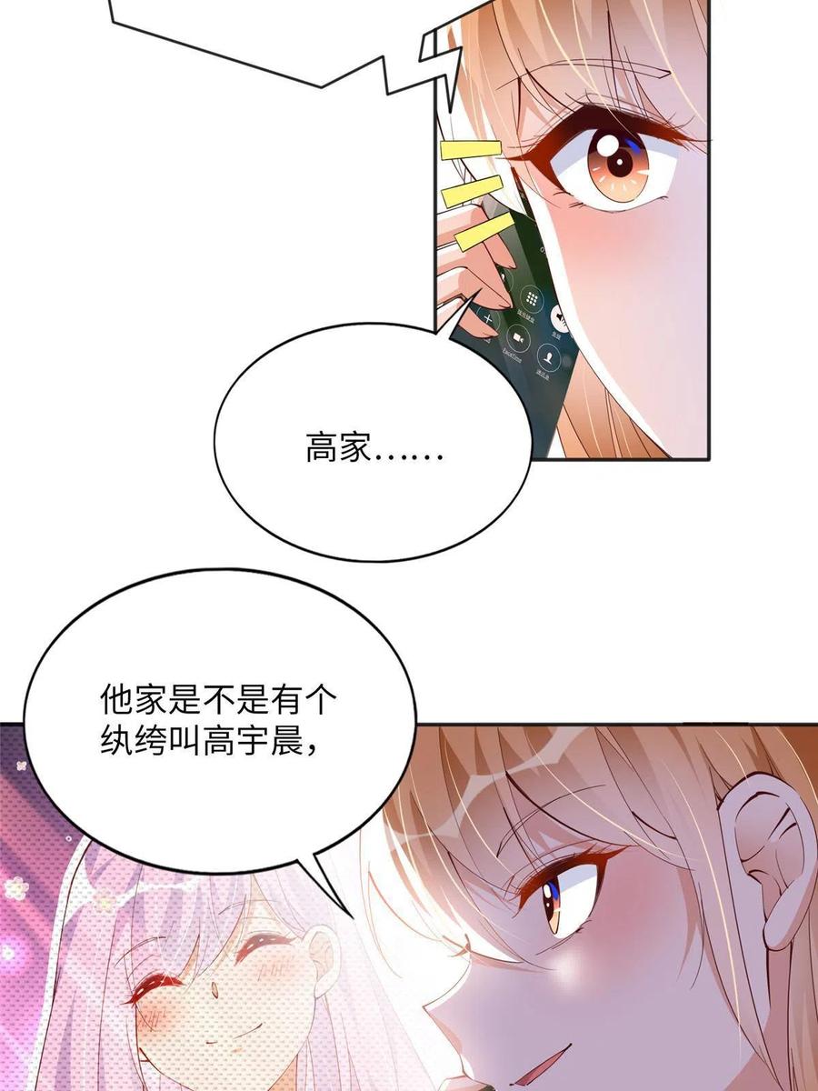 豪门BOSS竟是女高中生！ 078 老狐狸逃了？ 第38页