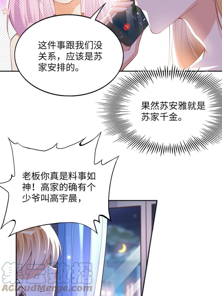 豪门BOSS竟是女高中生！ 078 老狐狸逃了？ 第39页