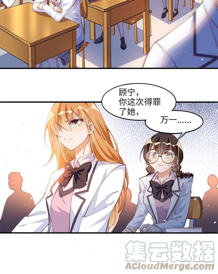 豪门BOSS竟是女高中生！ 007 我们是朋友 第13页