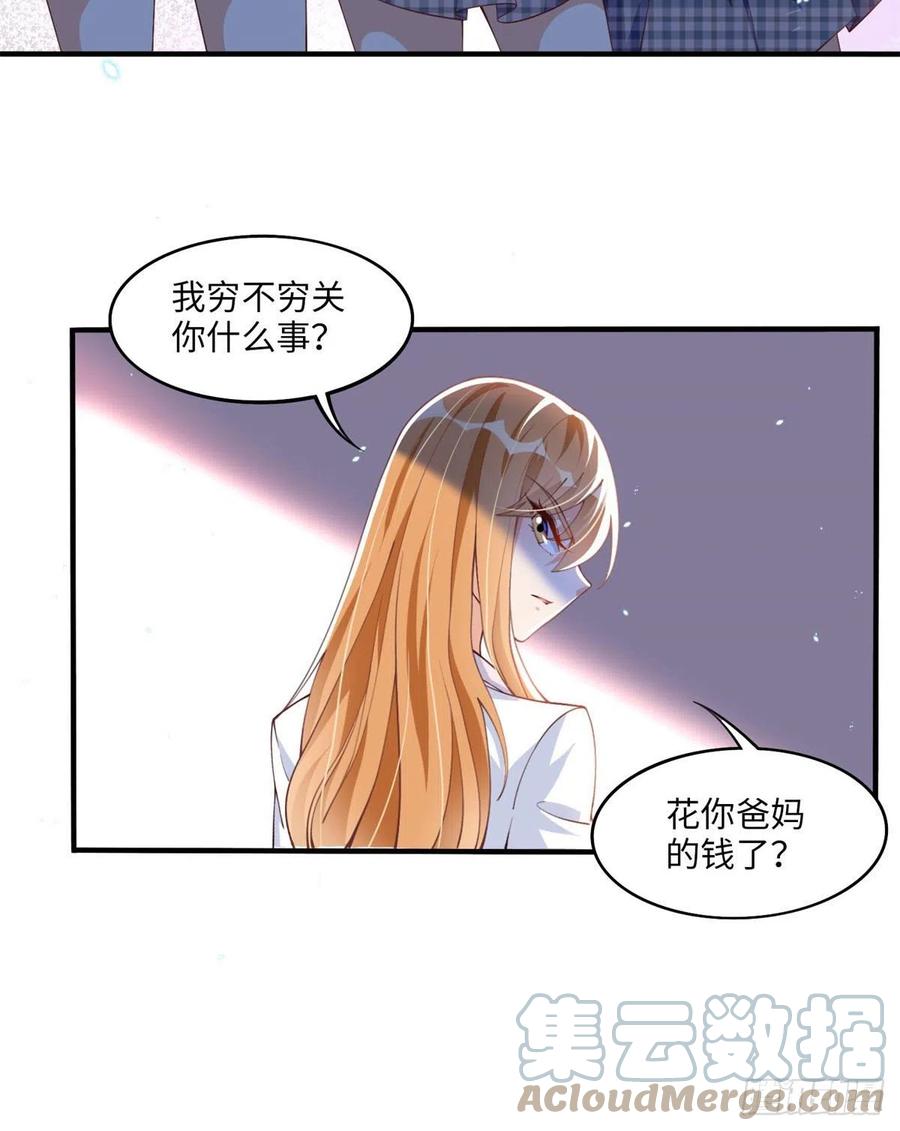 豪门BOSS竟是女高中生！ 007 我们是朋友 第31页