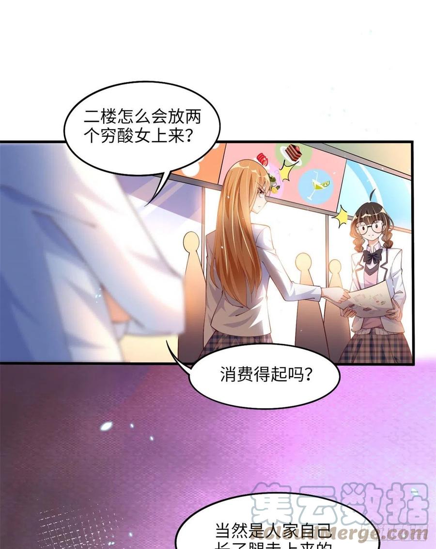 豪门BOSS竟是女高中生！ 007 我们是朋友 第29页