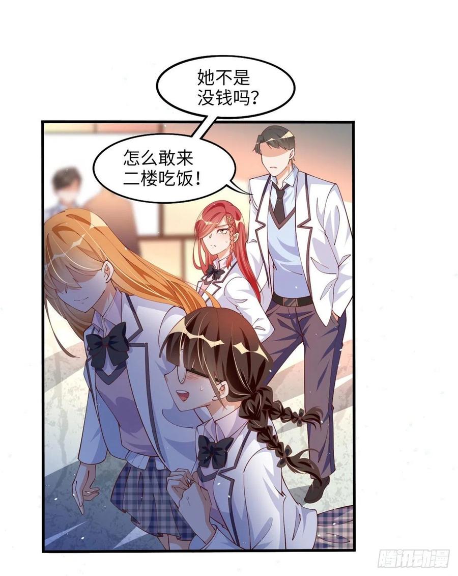 豪门BOSS竟是女高中生！ 007 我们是朋友 第26页