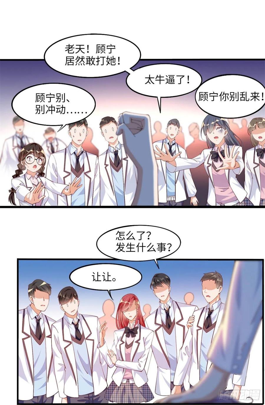 豪门BOSS竟是女高中生！ 007 我们是朋友 第38页