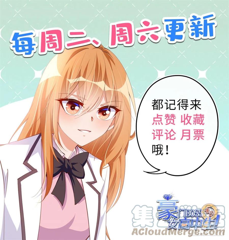 豪门BOSS竟是女高中生！ 007 我们是朋友 第41页