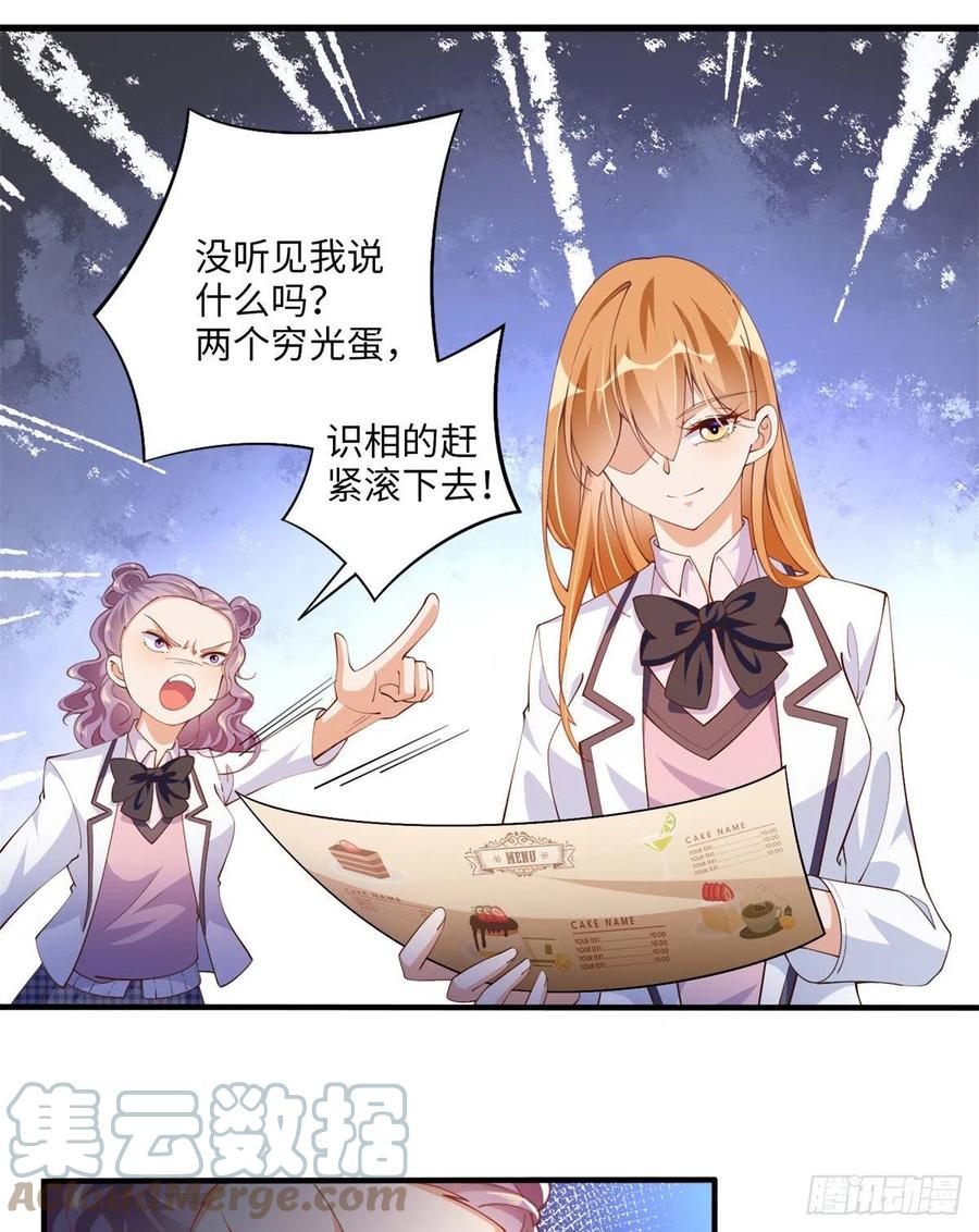 豪门BOSS竟是女高中生！ 007 我们是朋友 第33页