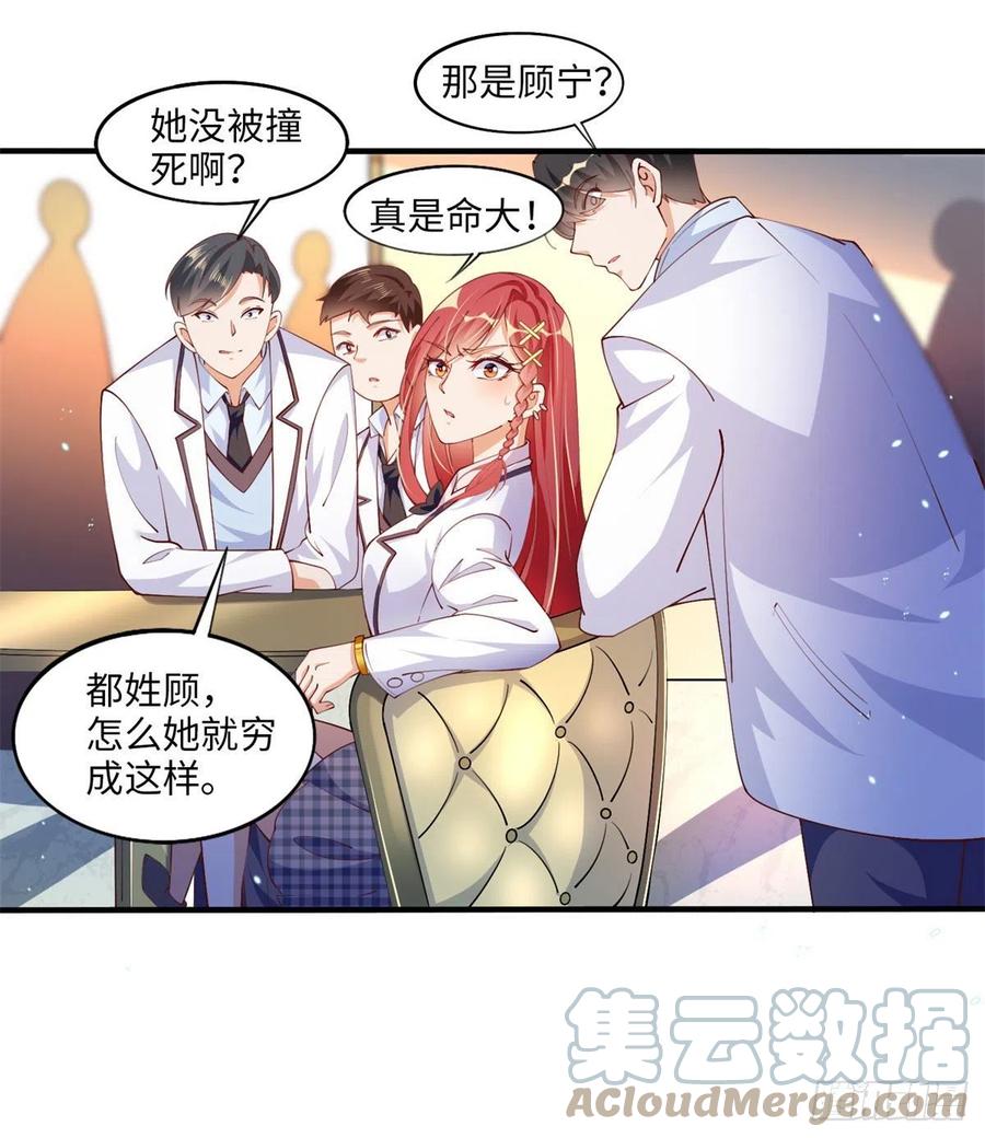 豪门BOSS竟是女高中生！ 007 我们是朋友 第25页
