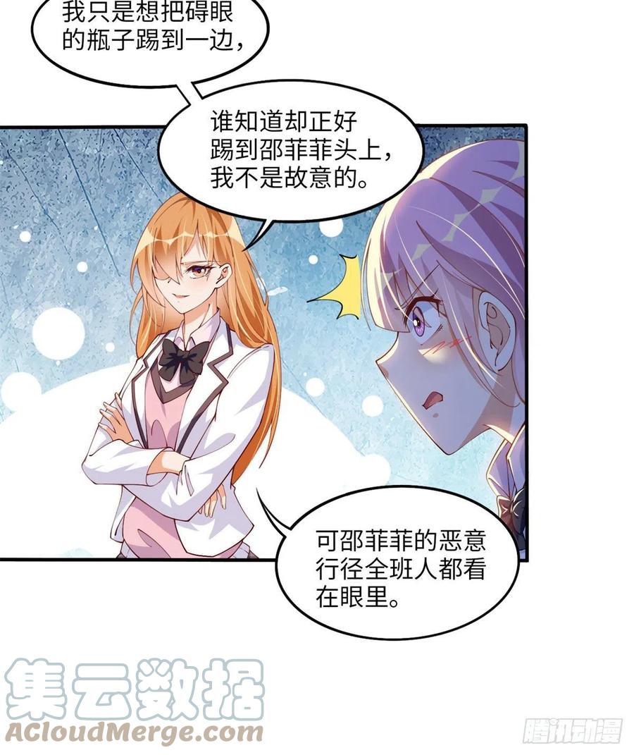 豪门BOSS竟是女高中生！ 007 我们是朋友 第7页